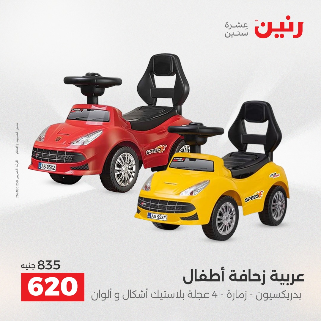 raneen offers from 11dec to 13dec 2025 عروض رنين من 11 ديسمبر حتى 13 ديسمبر 2025 صفحة رقم 115